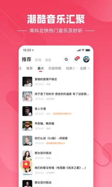 快音悦app下载_快音悦手机版下载v4.03.00 运行截图1