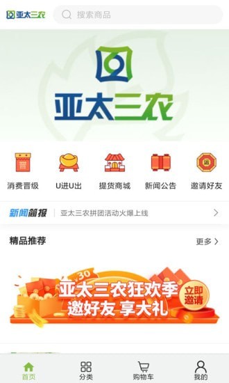 亚太三农app下载_亚太三农安卓版下载v0.0.25 运行截图3