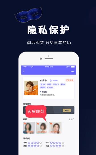 假面派对app下载_假面派对2021版下载v1.0.4 运行截图1