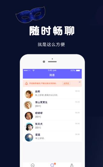 假面派对app下载_假面派对2021版下载v1.0.4 运行截图2