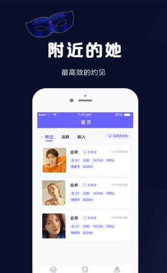 假面派对app下载_假面派对2021版下载v1.0.4 运行截图3