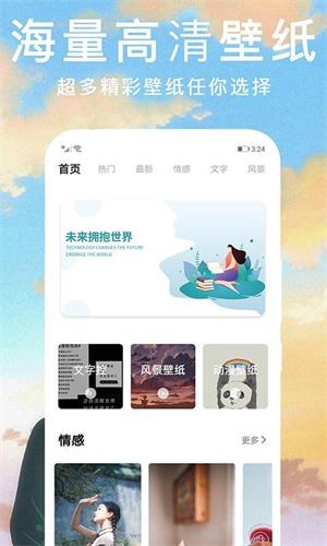 灵猫桌面壁纸app下载_灵猫桌面壁纸手机版下载v1.0.1 运行截图1