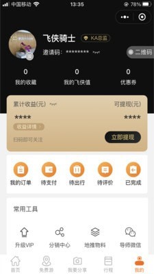 飞侠旅行app下载_飞侠旅行安卓版下载v1.0.2 运行截图1