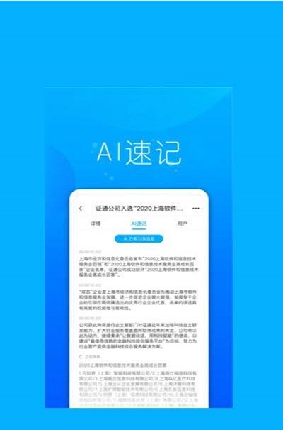 证会通安卓版下载_证会通app下载v1.0.0 运行截图1