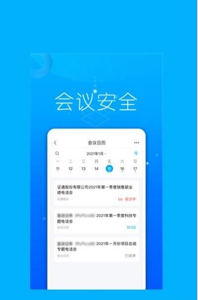 证会通安卓版下载_证会通app下载v1.0.0 运行截图2