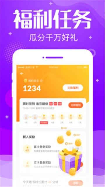 追问小说阅读app下载_追问小说阅读最新版下载v1.0.0 运行截图2