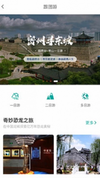 智游诸城app下载_智游诸城最新版下载v1.0.0 运行截图3