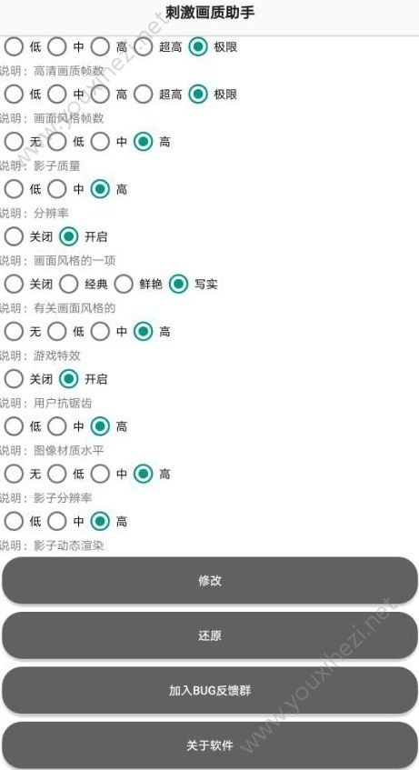 阿轻画质助手官网下载_阿轻画质助手官网最新版2019下载v2.0 运行截图3