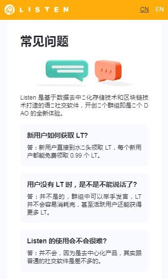 Listen区块链app下载_Listen区块链最新版下载v0.0.37 运行截图3