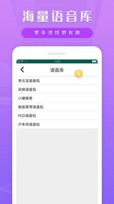 变声变音器免费版下载_变声变音器app下载v1.0.2 运行截图1