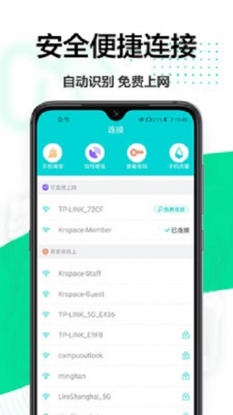 万能WiFi密码app下载_万能WiFi密码最新版下载v1.0.0 运行截图2