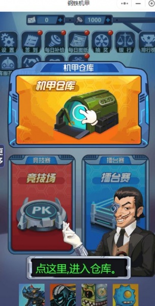 中国巨型战斗机器人破解版下载_中国巨型战斗机器人游戏无限金币破解版下载v1.0 运行截图1