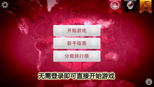 瘟疫破解版公司中文无限DNA下载_2021瘟疫破解版公司中文无限DNA破解版v1.18.2 运行截图1