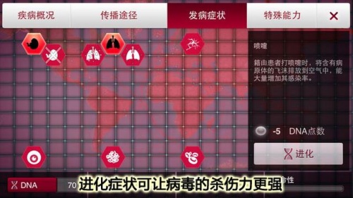 瘟疫破解版公司中文无限DNA下载_2021瘟疫破解版公司中文无限DNA破解版v1.18.2 运行截图5