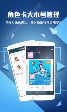 nba2kol2助手官方app下载_nba2kol2助手官方网站app最新地址下载v2.9.1.40 运行截图2