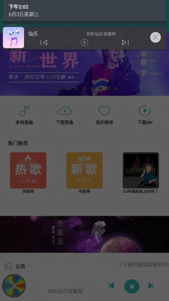 仙乐音乐app下载_仙乐音乐安卓版下载v1.6.0 运行截图3