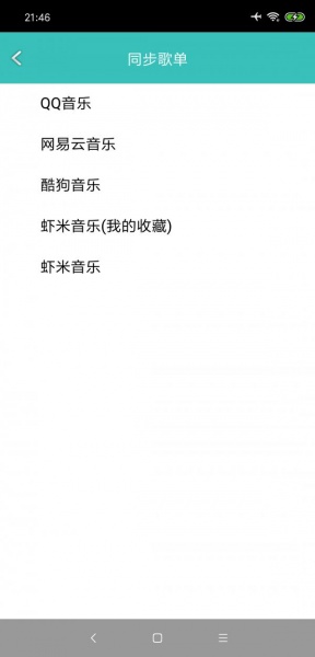 仙乐音乐app下载_仙乐音乐安卓版下载v1.6.0 运行截图2