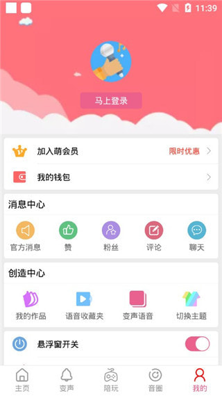 萌我语音‪包免费版下载_萌我语音‪包最新版下载v1.0 运行截图1