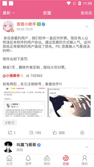 萌我语音‪包免费版下载_萌我语音‪包最新版下载v1.0 运行截图2