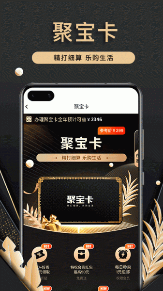 聚宝卡购物app下载_聚宝卡购物最新版下载v1.0.0 运行截图1