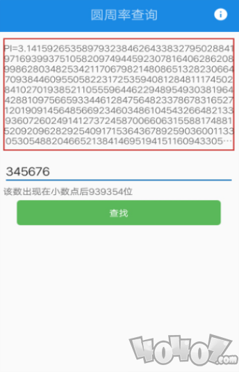 圆周率查询