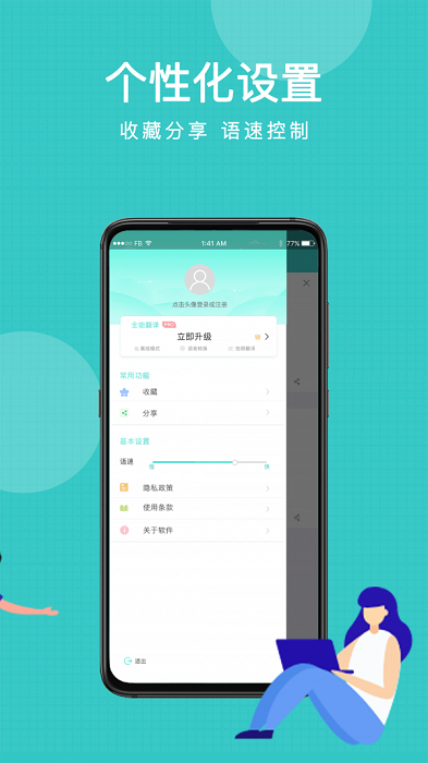 全能翻译机软件下载_全能翻译机免费版下载v1.0.0 运行截图2