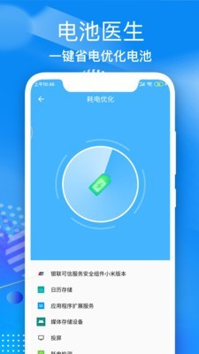 电池寿命医生app下载_电池寿命医生最新版下载v1.5 运行截图1