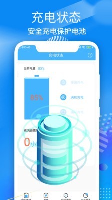 电池寿命医生app下载_电池寿命医生最新版下载v1.5 运行截图2