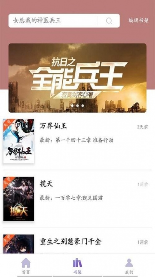 无限小说网免费版下载_无限小说网app下载 运行截图3