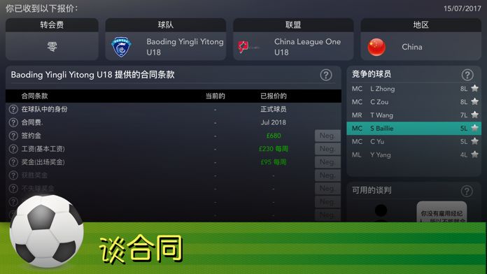 footballsuperstar安卓版下载_footballsuperstar安卓版官方游戏下载v1.0 运行截图3