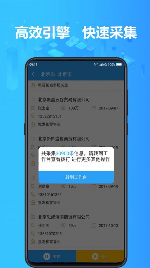 找客户客源版破解下载_找客户客源版app免付费版下载 运行截图2