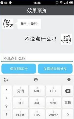 文字表情生成器软件下载_文字表情生成器手机版下载v1.0 运行截图3