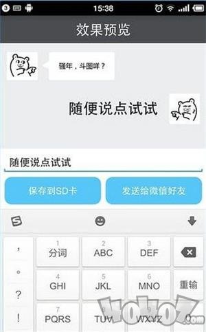 文字表情生成器