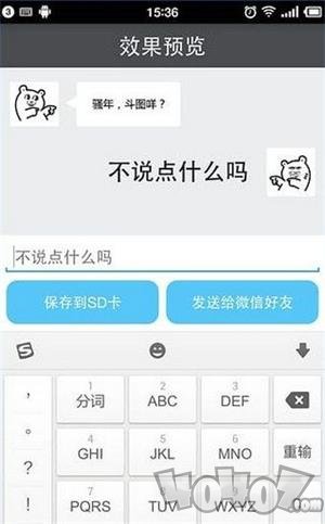 文字表情生成器