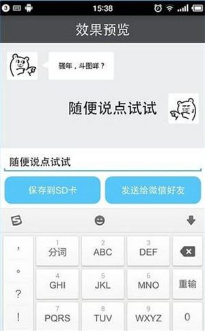 文字表情生成器软件下载_文字表情生成器手机版下载v1.0 运行截图2