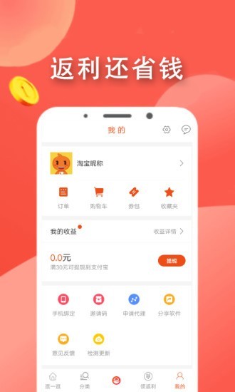 拉风优惠app下载_拉风优惠安卓版下载v9.7 运行截图1