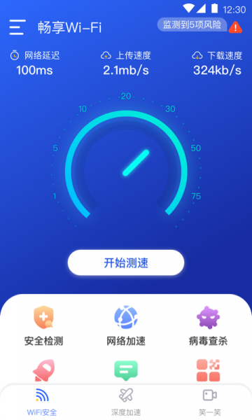 畅享WiFi软件下载_畅享WiFi最新版下载v1.0.0 运行截图3