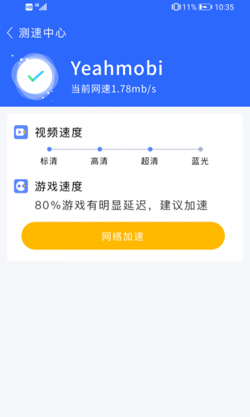 畅享WiFi软件下载_畅享WiFi最新版下载v1.0.0 运行截图2