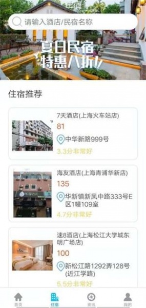 旅行达人最新版下载_旅行达人安卓版下载v1.0 运行截图3