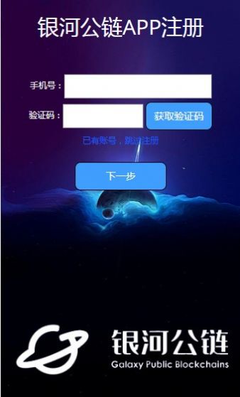 银河公链软件下载_银河公链最新版下载v1.0.8 运行截图3