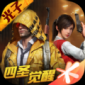 和平精英云游戏app下载_和平精英云游戏平台app修改画质iOS版v1.7.7