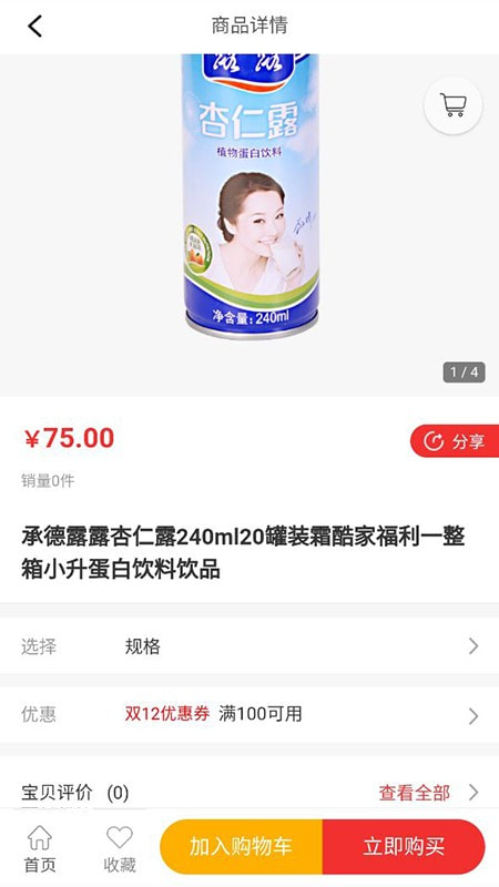 麦瑞发便利店app下载_麦瑞发便利店安卓版下载v1.0 运行截图2