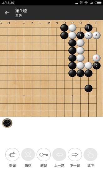 隐智围棋app下载_隐智围棋安卓版下载v3.9.2 运行截图3