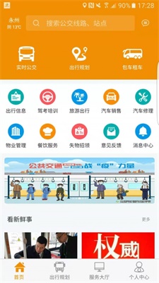 永州公交app下载_永州公交2021版下载v1.0.0 运行截图2