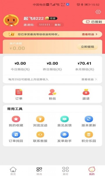 柒小兔app下载_柒小兔安卓版下载v1.0.0 运行截图4