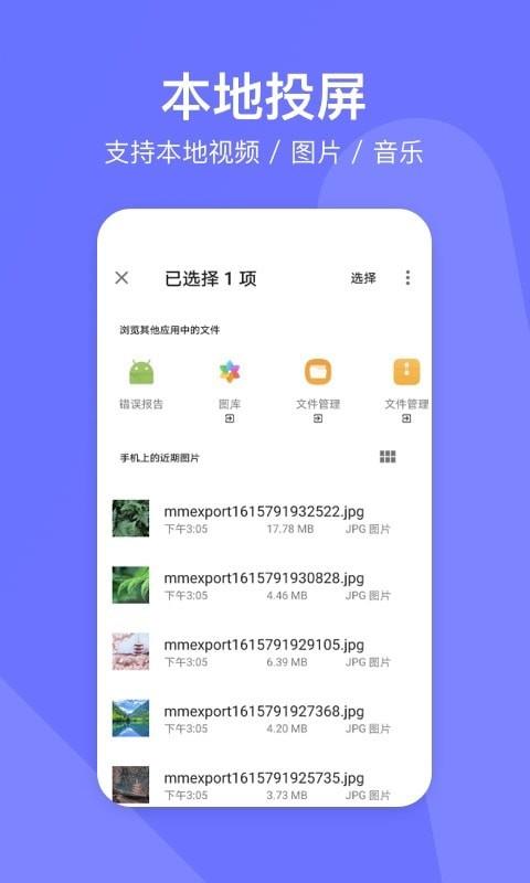 去投屏app下载安装_去投屏手机版下载 运行截图1