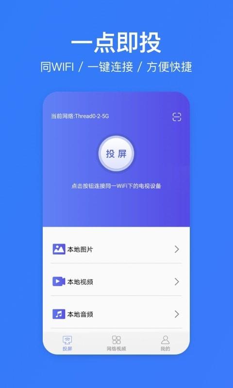 去投屏app下载安装_去投屏手机版下载 运行截图2