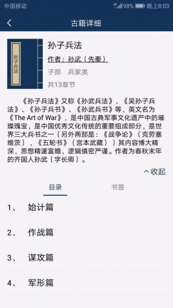 古文典籍大全app下载_古文典籍大全安卓版下载v1.2 运行截图1