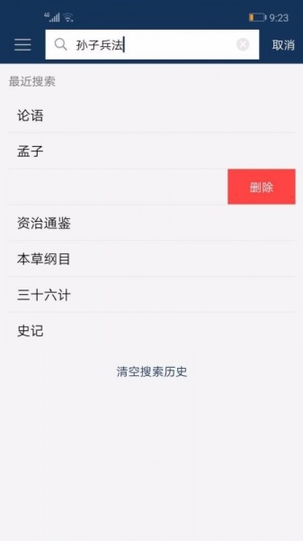 古文典籍大全app下载_古文典籍大全安卓版下载v1.2 运行截图3