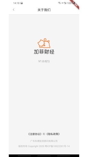 加菲财经spp下载_加菲财经最新版下载v1.0.3 运行截图3